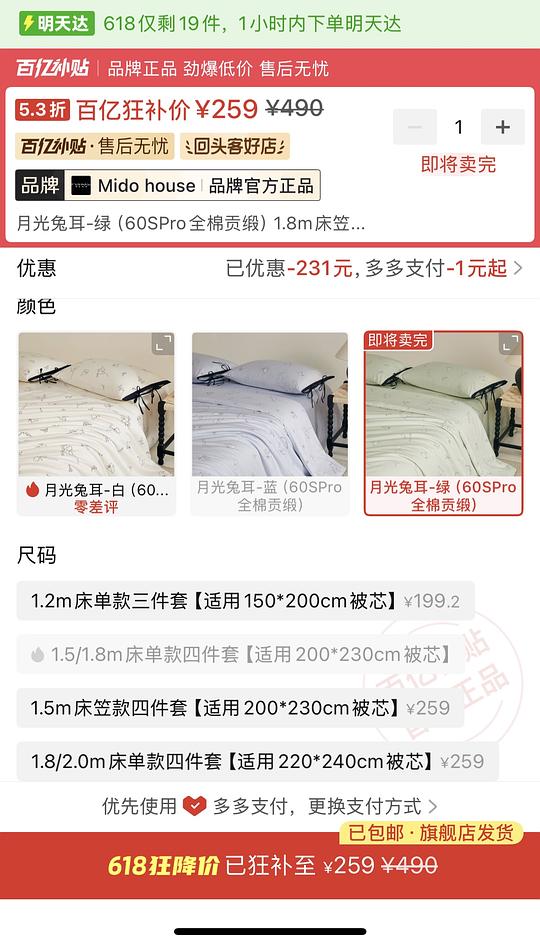 铭都姆明联名四件套刚需好价1.8m260r/60支贡缎249r