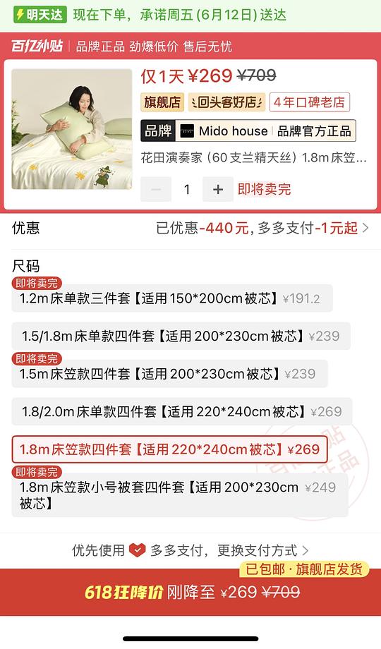 铭都姆明联名四件套刚需好价1.8m260r/60支贡缎249r