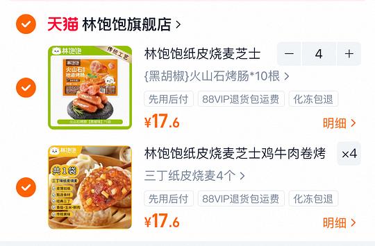 简单🚗林饱饱早餐8件💰35