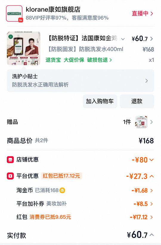 康如金鸡纳洗发水400ml