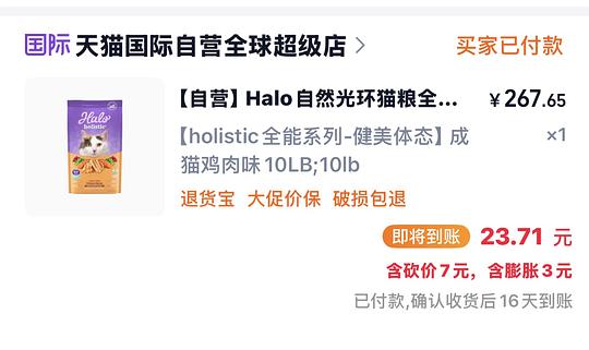 自然光环新版健美鸡/鱼好价