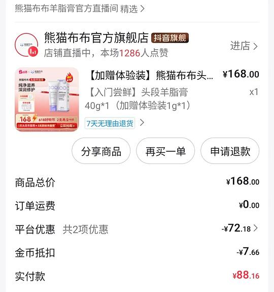 刷券熊猫布布羊脂膏49元