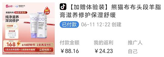 刷券熊猫布布羊脂膏49元