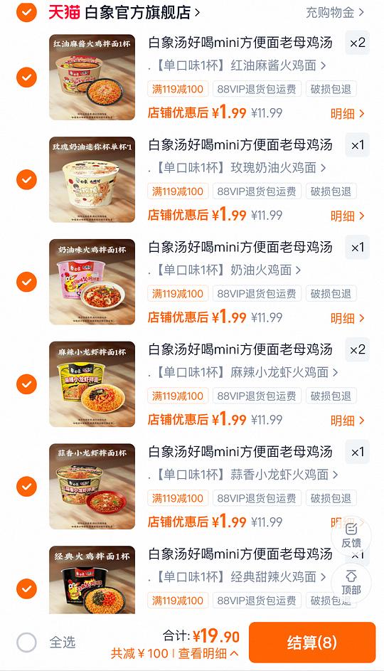 白象杯面任选10💰19.9