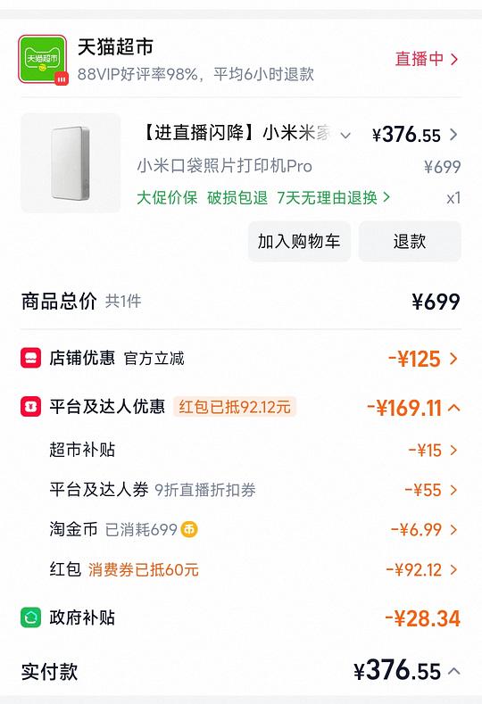 小米口袋打印机pro378