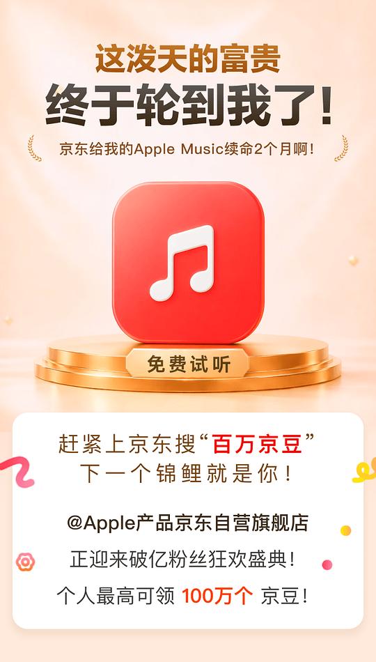 free 2 month apple music会员