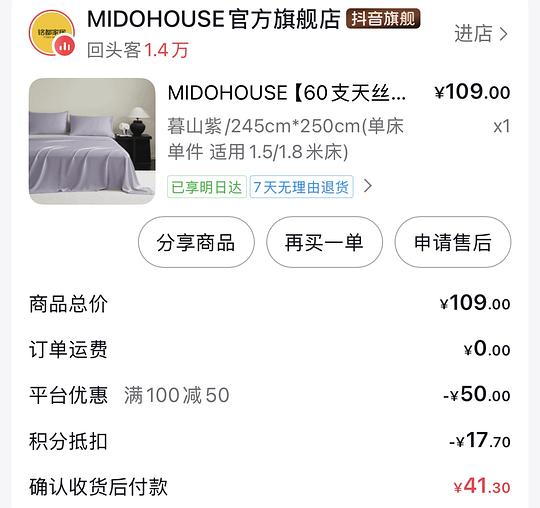 40左右铭都60支天丝1.8m床单，需刷券刷积分