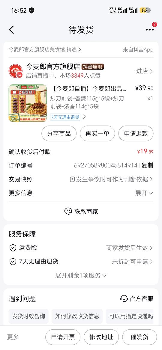 今麦郎炒刀削面10袋16r