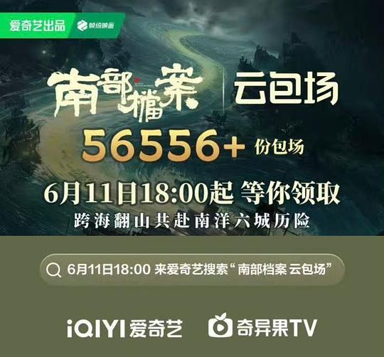 🆓爱奇艺会员！（云包场版）