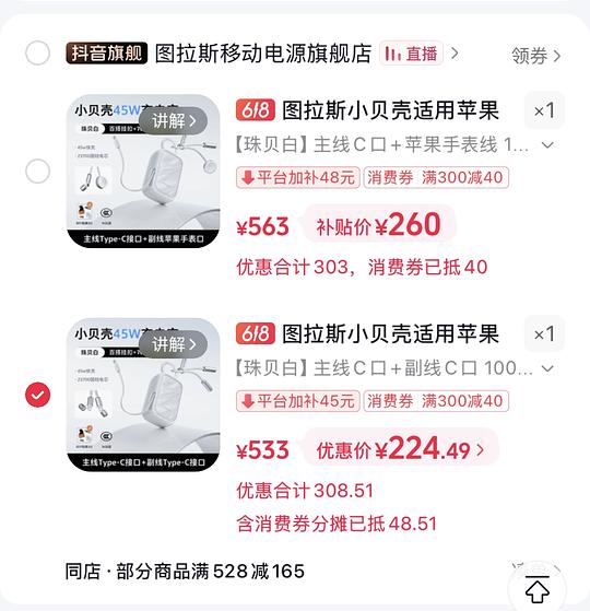 图拉斯小贝壳充电宝224