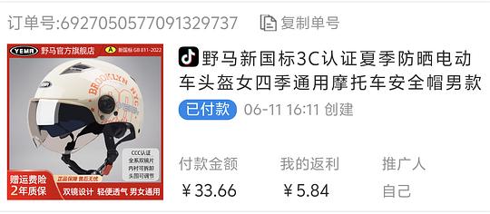 刷券野马头盔超级好价13块多