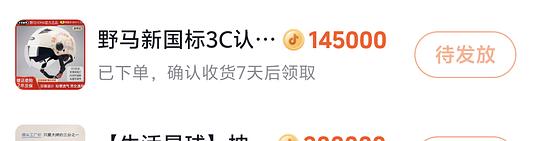 刷券野马头盔超级好价13块多
