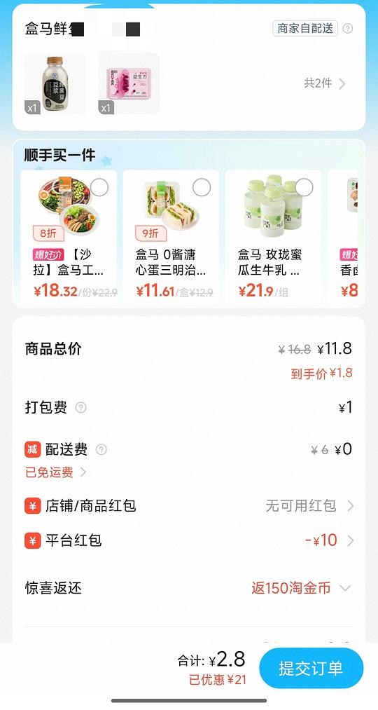 低价或零入入闪购盒马的一些思路