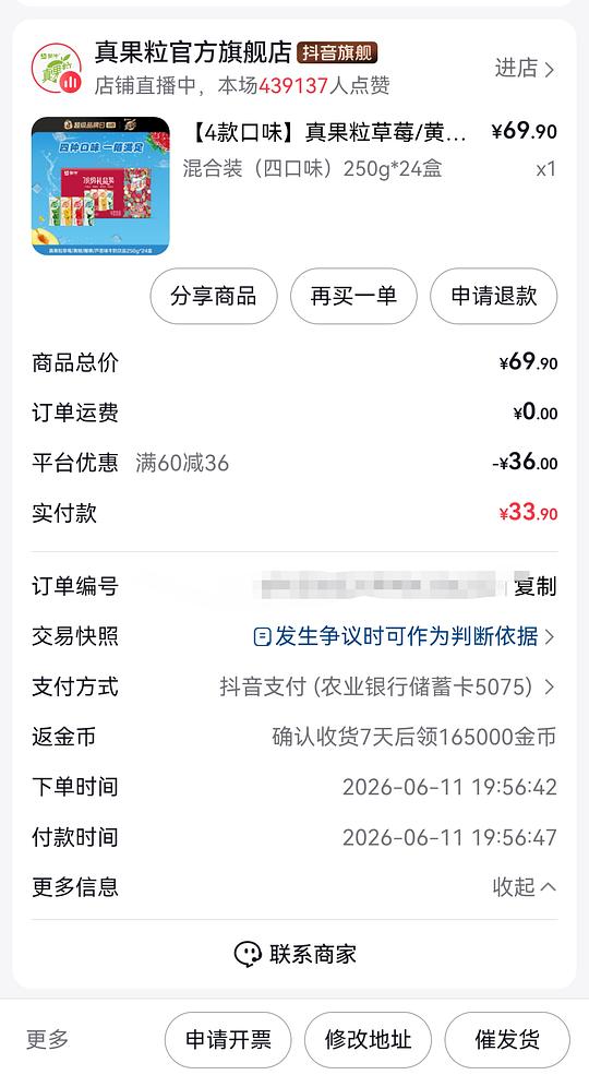 刷券3-6.5r入手24盒真果粒