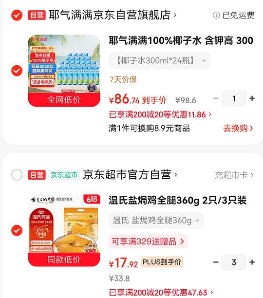 温氏盐焗鸡腿 360g 16.9r