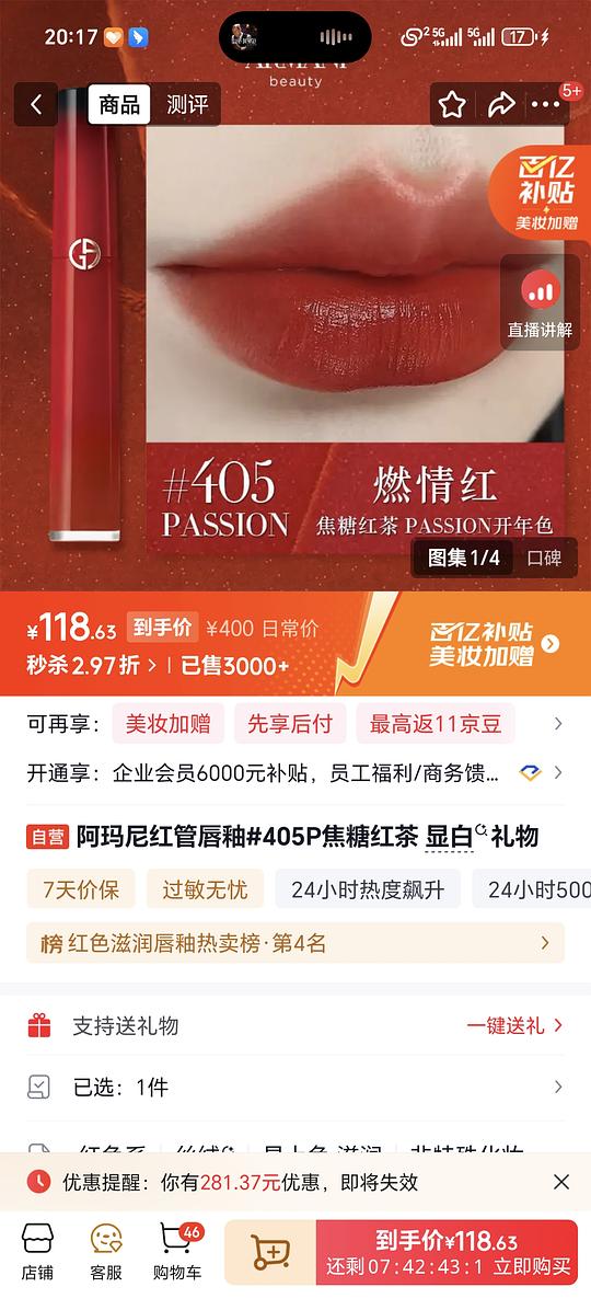 阿玛尼红管唇釉405 115r