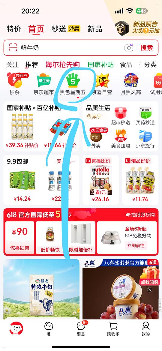 可以领jd这周的黑五券啦！