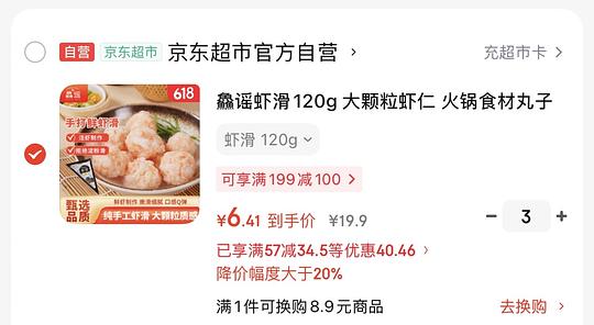 鱻谣虾滑6.4/袋