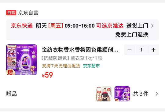 金纺柔顺剂6斤➕家政服务2小时 49r