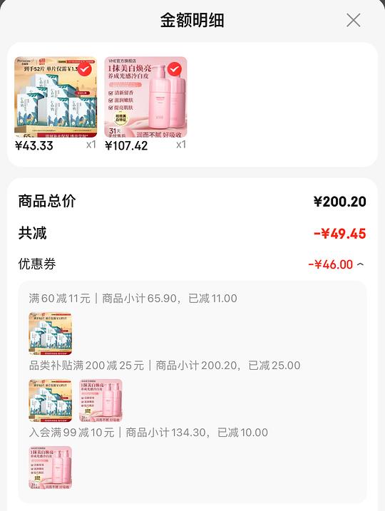 百雀羚小森羚面膜0.78/片