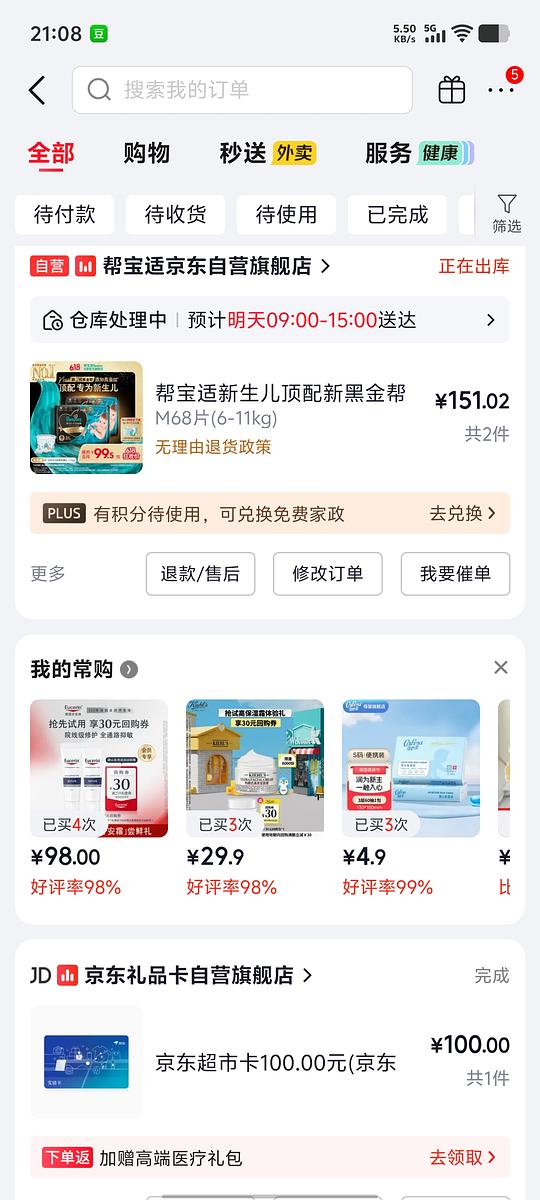 帮宝适黑金帮M码 1.838一片