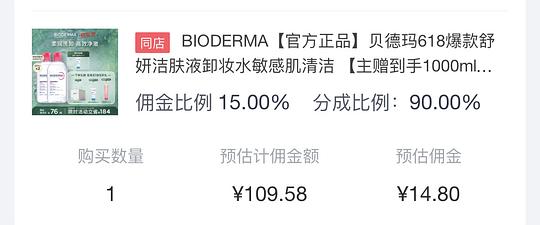 贝德玛粉水刚需价47