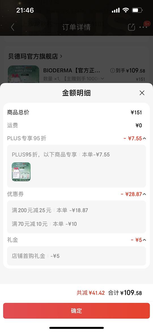 贝德玛粉水刚需价47