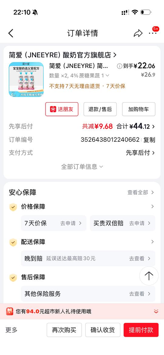 简爱酸奶试用叠加普拉斯