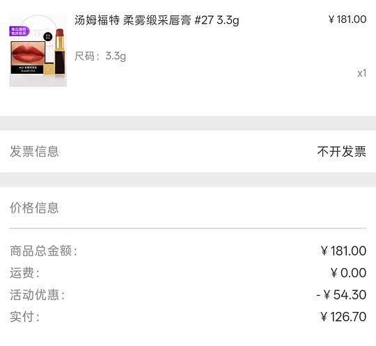 临期TF口红 #27无耻之徒💰126.7