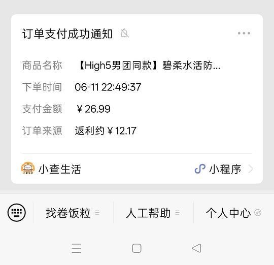 刷券 碧柔防晒50ml 15