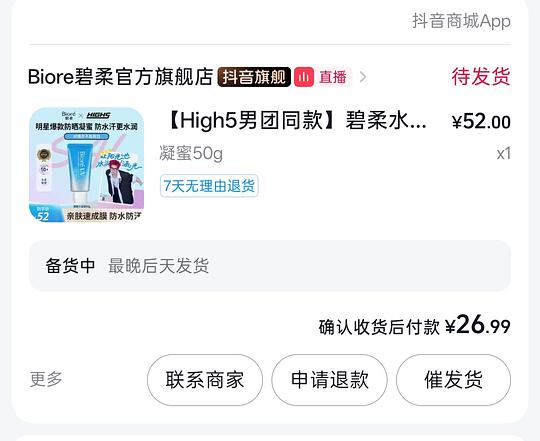 刷券 碧柔防晒50ml 15
