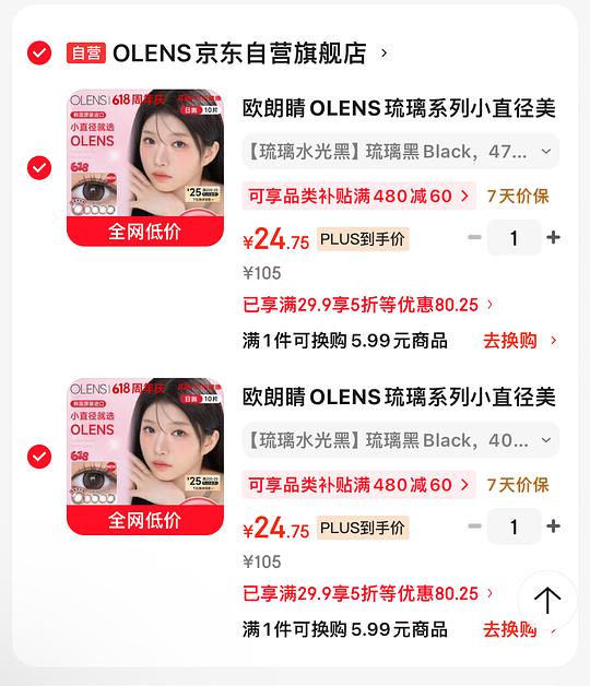 olens日抛25一盒