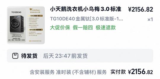 小乌梅3.0单洗标准版到手2100以下