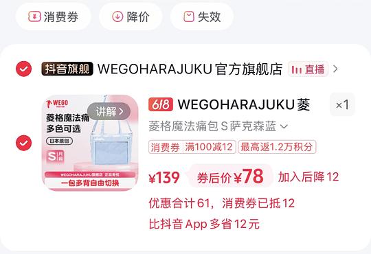 wego菱格魔法痛包巨好价只要78 需刷券