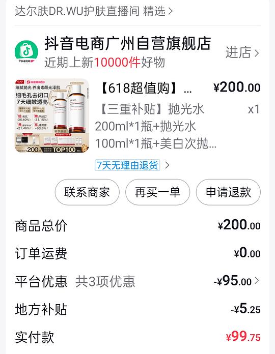 需要刷券，达尔肤抛光水200ml+100ml+次抛10只+面膜3张赠品=83r