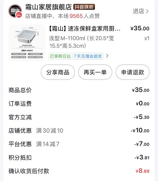 霜山不锈钢保鲜盒M号11.5需刷券