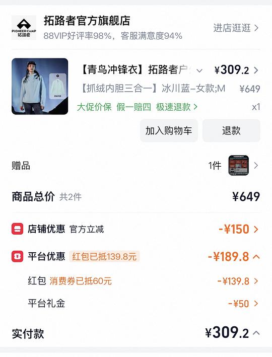 拓路者青鸟三合一