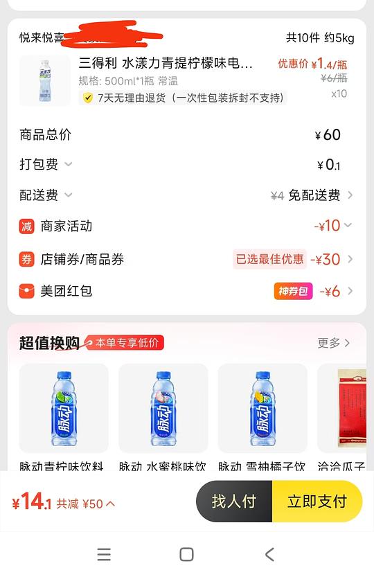 三得利电解质水，14r左右10瓶