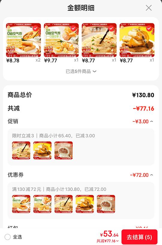 广州酒家早餐7.9一件