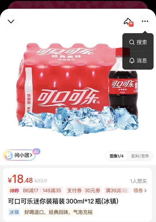 可口可乐300ml/0.69r一瓶，上海地区