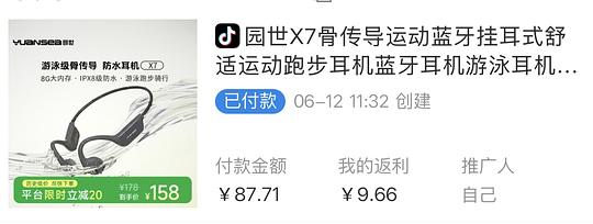 园世X7游泳耳机🫘刷券79