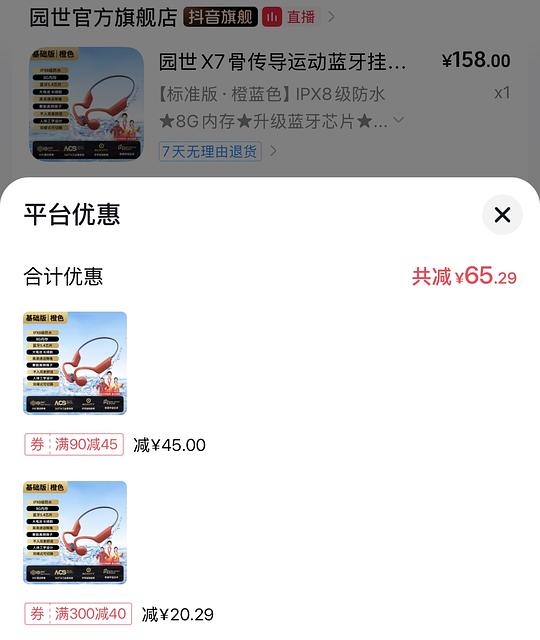 园世X7游泳耳机🫘刷券79