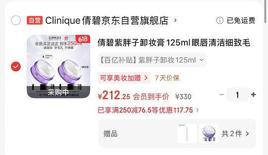 倩碧302光子镭射98ml💰470+，紫胖子卸妆两正250ml💰197，保姆级作业或许是好价需要plus