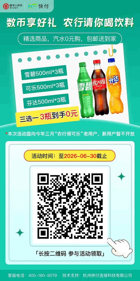 农行领可乐活动又有了