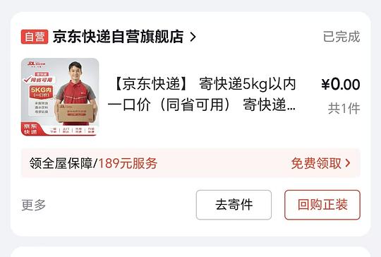 京东快递同省5kg12.9