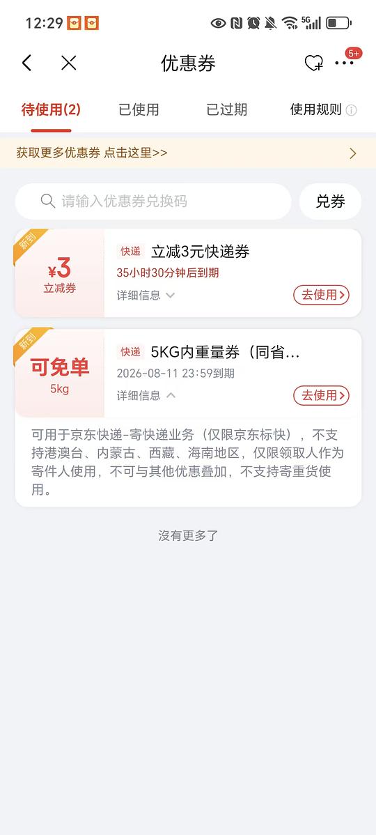 京东快递同省5kg12.9
