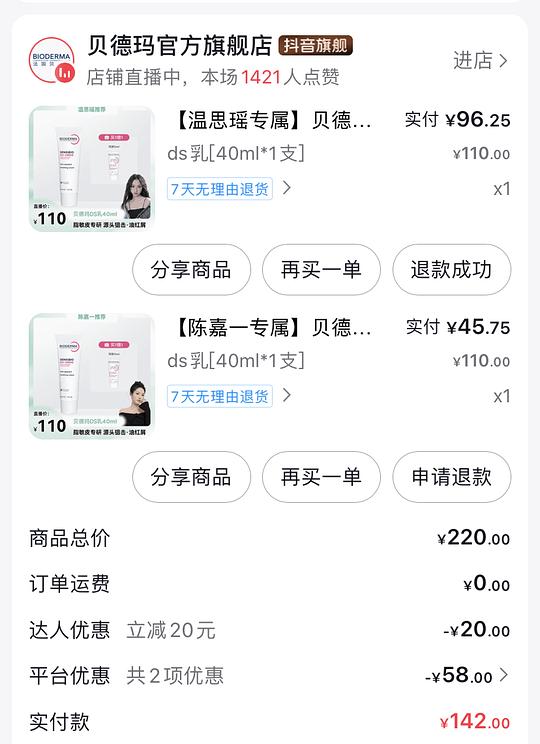贝德玛ds乳50以内一只，券大更便宜！
