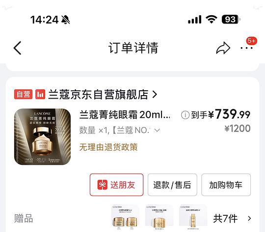 兰蔻菁纯眼霜710左右 45ml+水乳小样