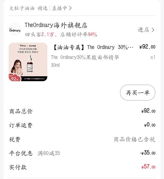 the ordinary果酸49