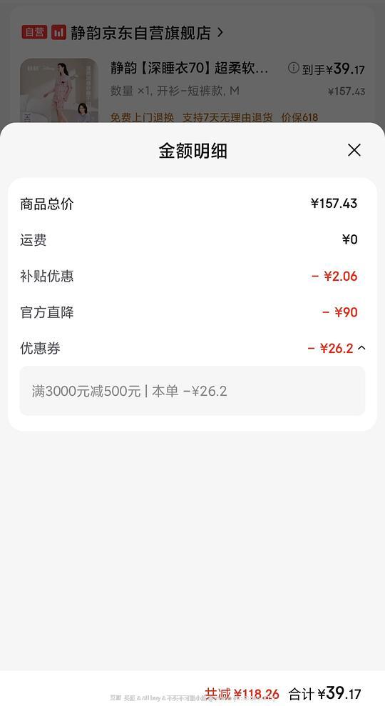 静韵睡衣38一套
